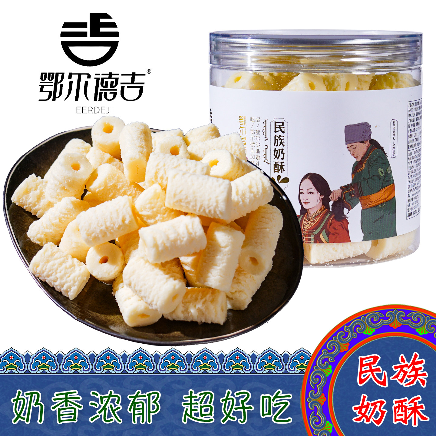 内蒙古特产鄂尔德吉奶酥条奶酪原味酸奶味正宗草原民族休闲小零食