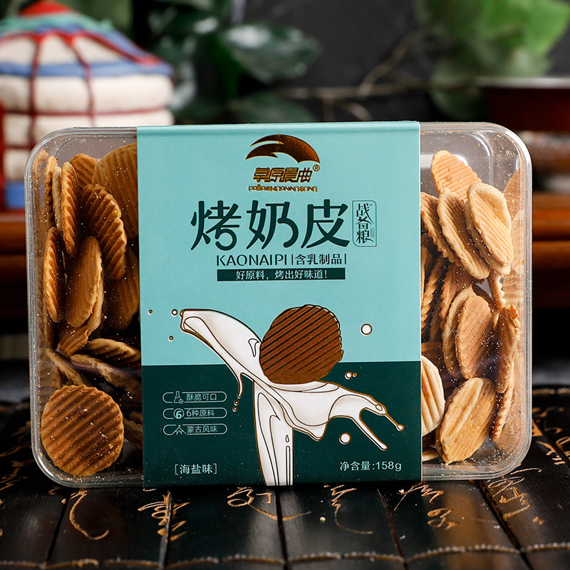 内蒙古特产草原晨曲烤奶皮盒装海盐味奶酪老式手工儿童休闲小零食