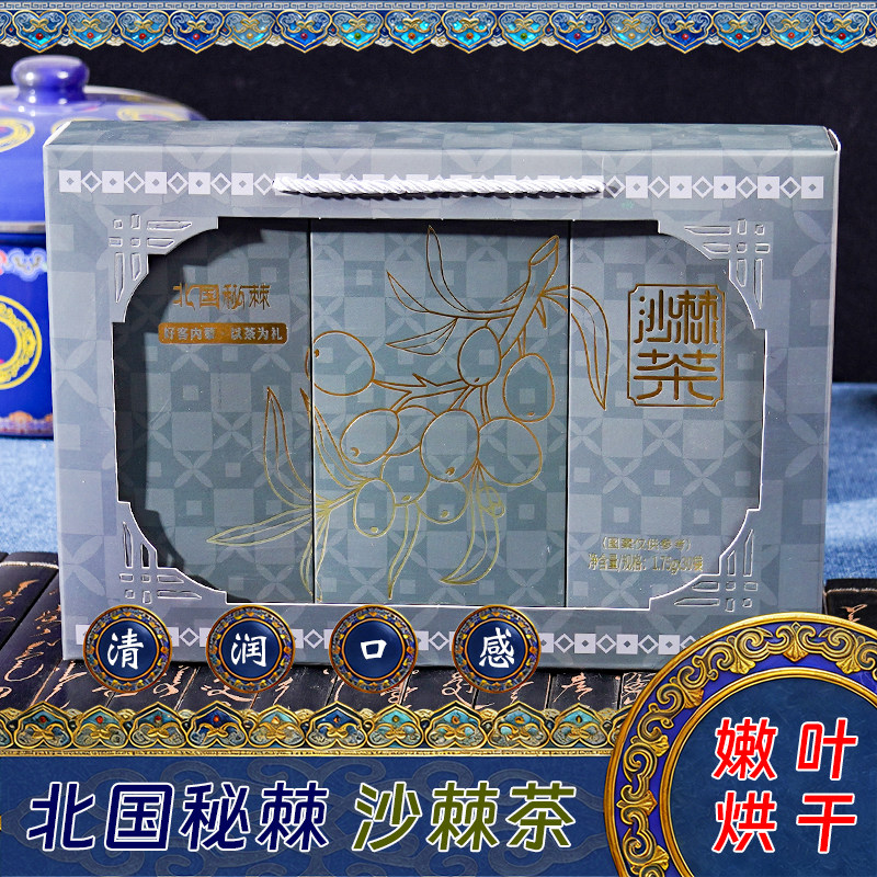 内蒙古特产北国秘棘沙棘茶礼盒装叶类代用茶送礼养生茶冲饮花草茶