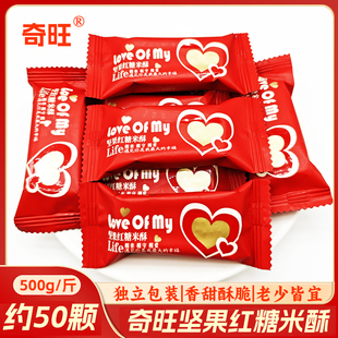 奇旺坚果红糖米酥喜糖婚庆喜糖年货伴手礼休闲零食婚宴大颗糖果