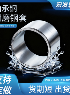 佛山轴承钢耐磨内径80MM外径90MM95.100滚针内圈钢套油封套隔环钻