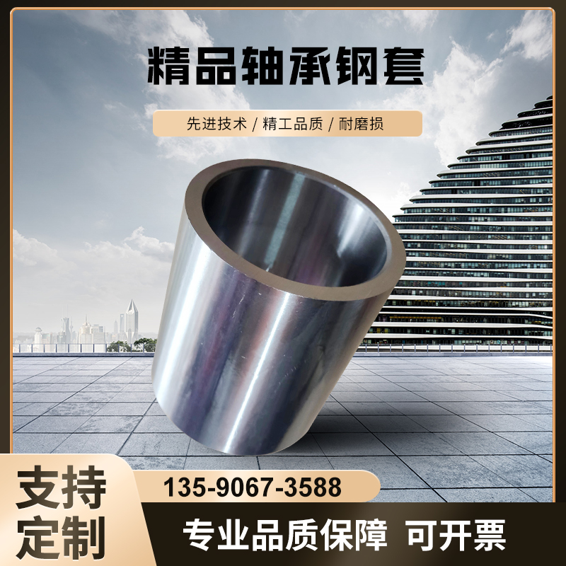 可定制轴承钢套衬套内径55外径65