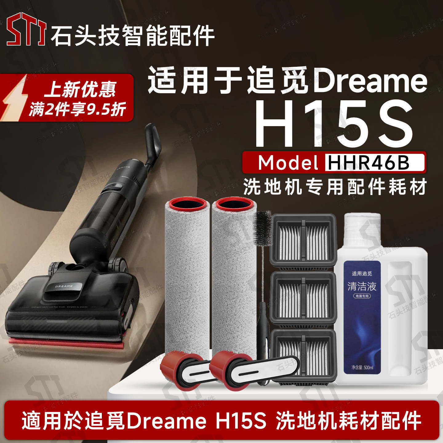 专用追觅Dreame H15S洗地机配件耗材HHR46B滚筒滚刷过滤网清洁液,生活电器,洗地机配件/耗材,淘宝优惠券,粉丝福利购,淘宝优惠卷