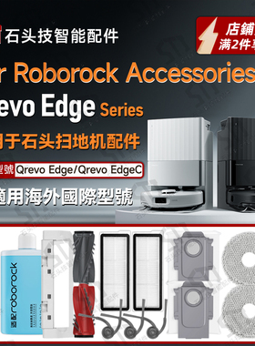 适配roborock Qrevo EdgeC/S5A石头扫地机专用主边刷滚刷抹布尘袋