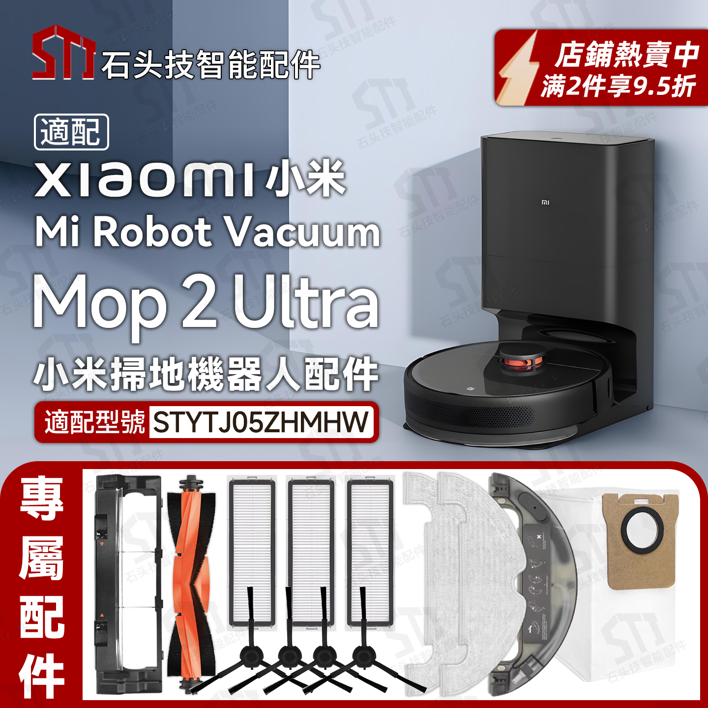 海外小米扫地机Mop2Ultra配件