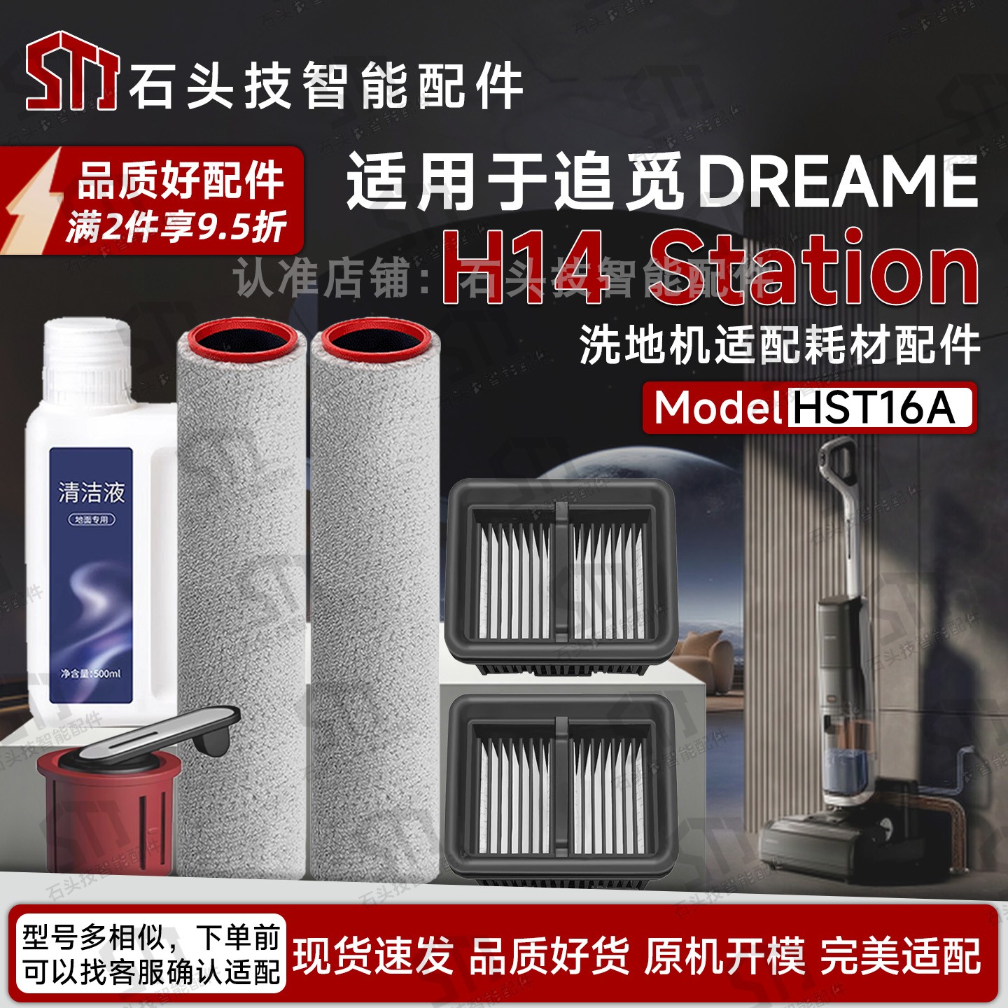 DreameH14Station洗地机配件图片