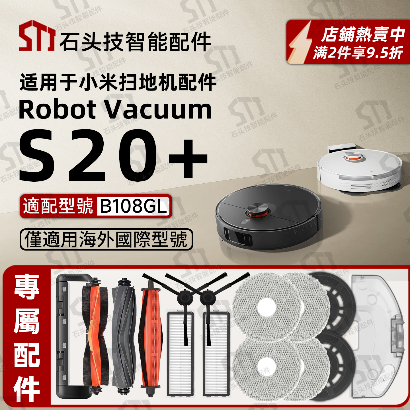 适用于小米S20+扫地机专用配件