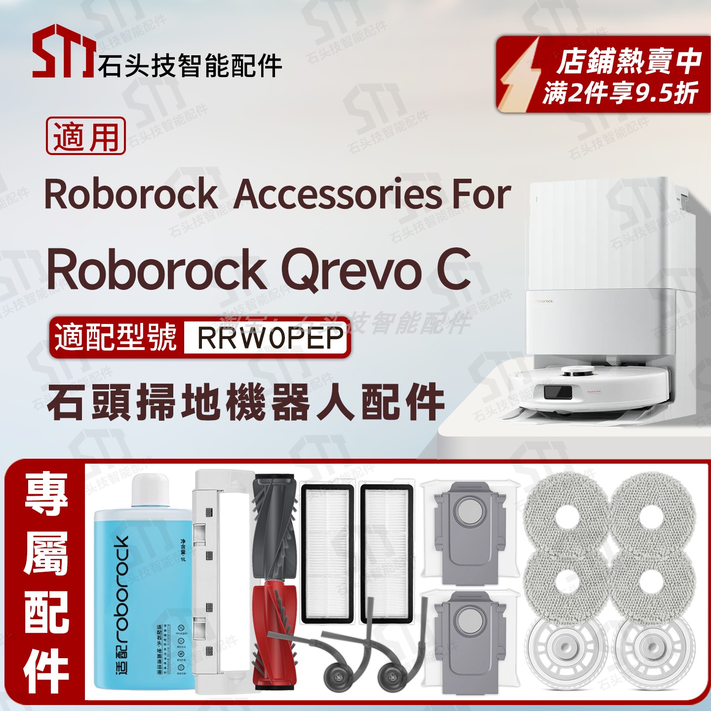 适用roborockQrevoC扫地机配件