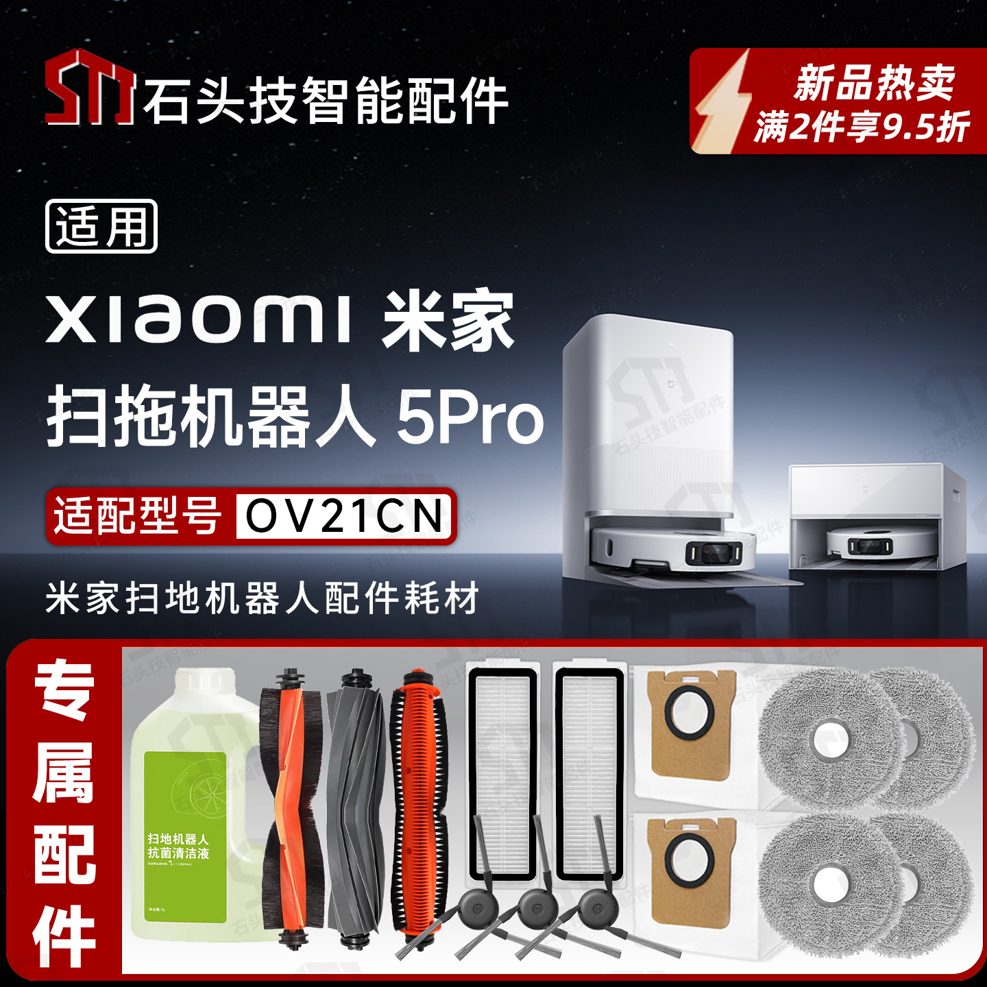 适用米家扫拖机器人5Pro专用配件