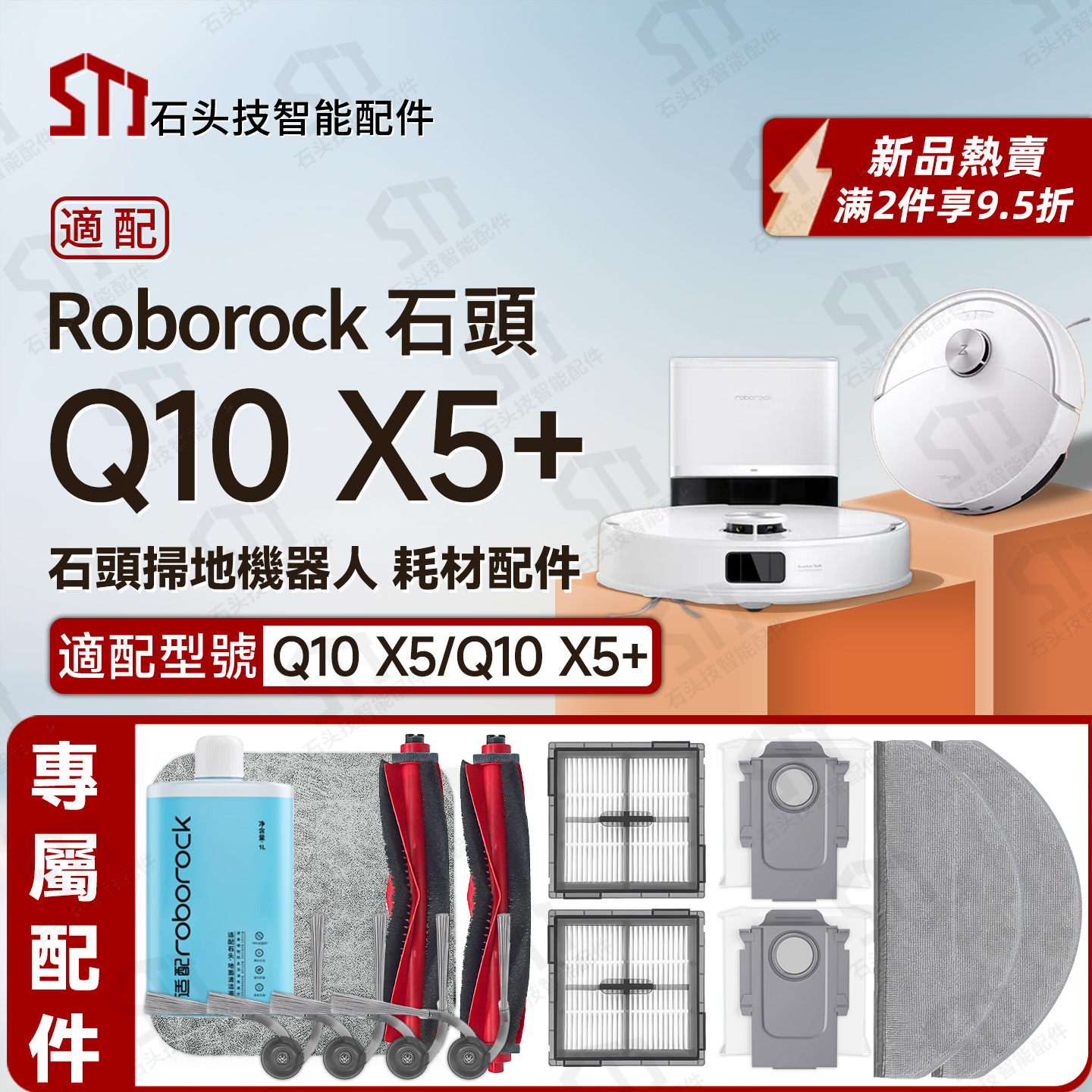 适用roborockQ10VF/PF+配件