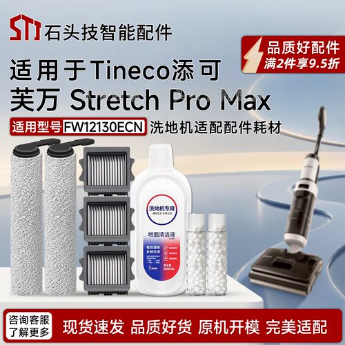 芙万StretchProMax洗地机配件