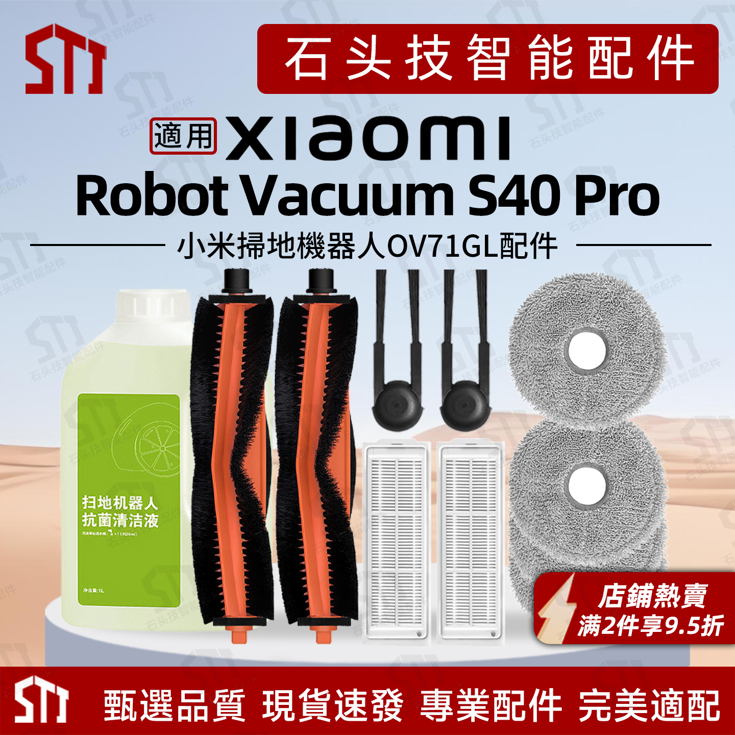 Xiaomi小米扫地机S40Pro配件