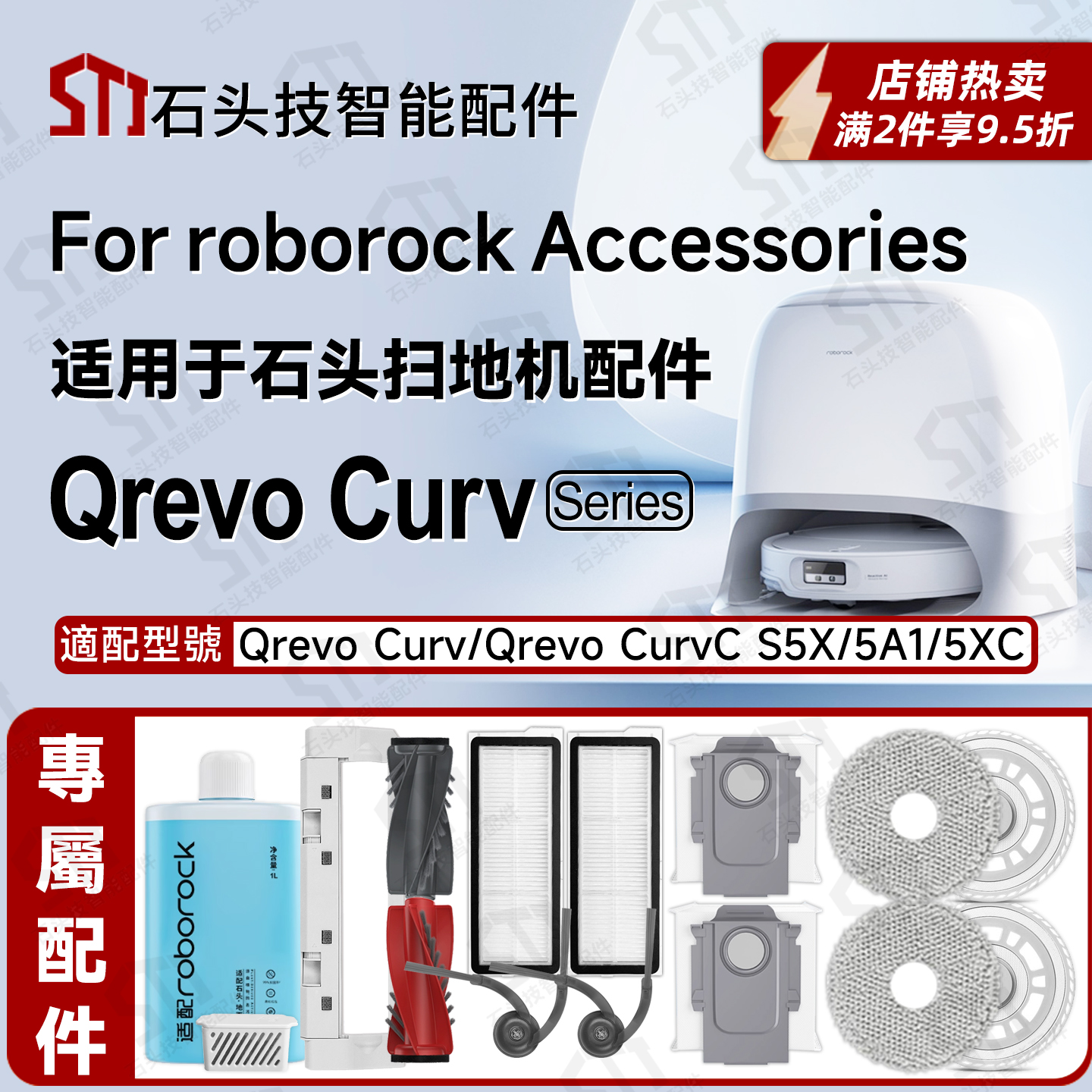 适配石头Qrevocurv扫地机配件