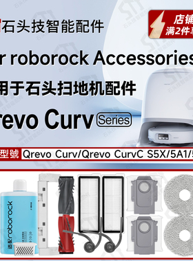 适配roborock石头Qrevo curv扫地机器人配件主刷抹布边刷滤网尘袋