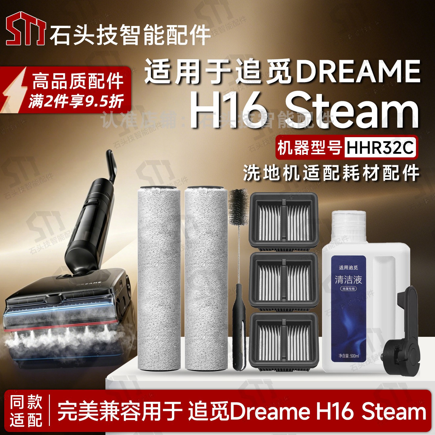 DREAMEH16Steam追觅洗地机配件图片