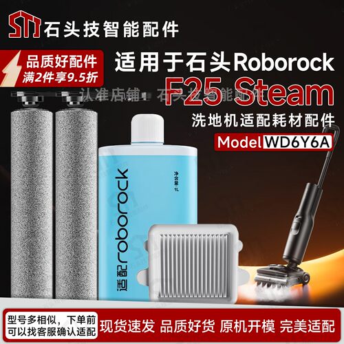RoborockF25Steam洗地机配件
