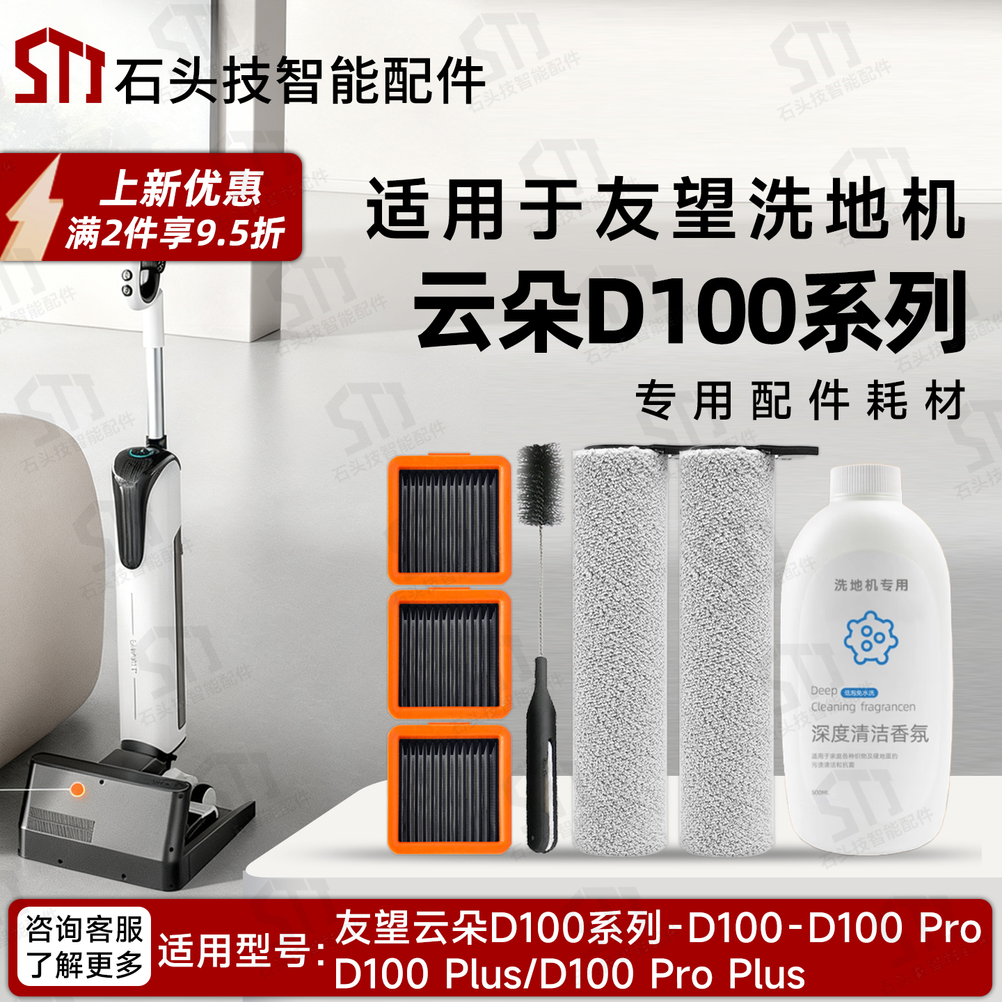 UWANT云朵D100系列洗地机配件