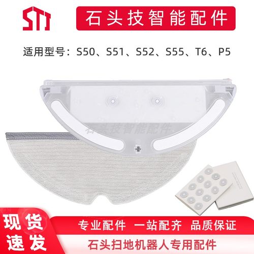 石头水箱扫地机配件S50T6P5S55