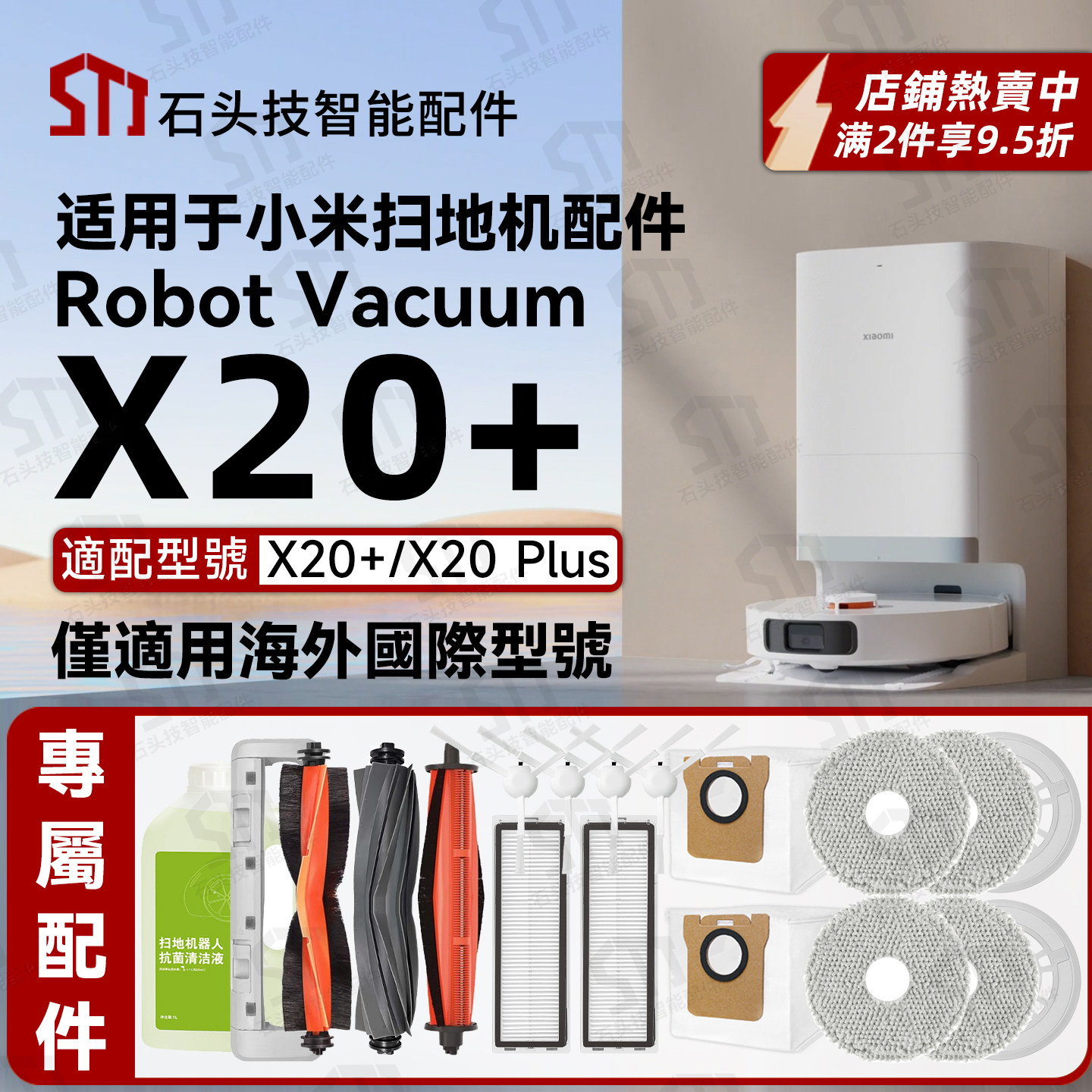 适用小米X20+/X20 Plus扫地机配件割毛主刷边刷滤网集尘袋拖抹布,生活电器,扫地机配件/耗材,淘宝优惠券,粉丝福利购,淘宝优惠卷