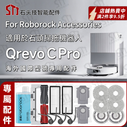 roborockQrevoCPro扫地机配件