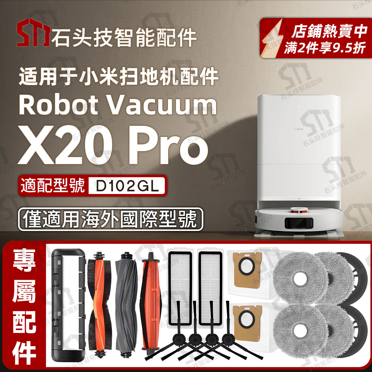 适用小米X20Pro扫地机配件D102GL