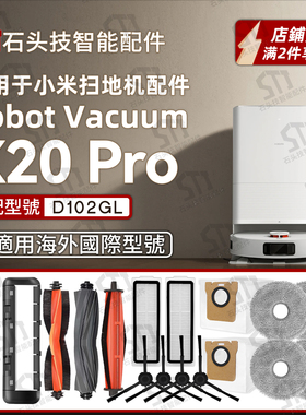 适用小米X20Pro米家扫地机配件防缠绕主刷边刷滤网抹布尘袋D102GL