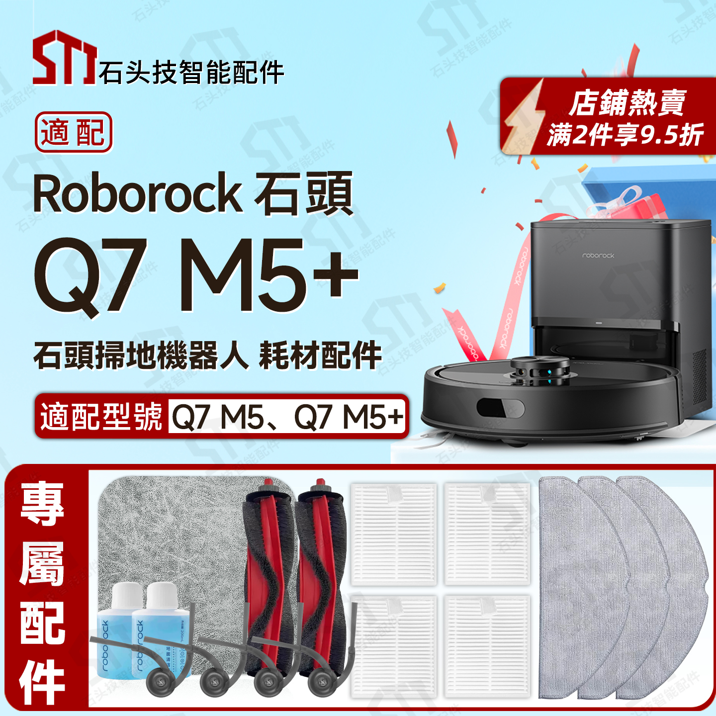 适配石头roborockQ7M5、Q7M5+