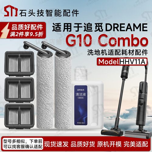 DreameG10Combo追觅洗地机配件