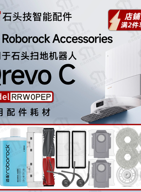 适用石头roborock Qrevo C扫地机 RRW0PEP配件主边刷滤网抹布尘袋