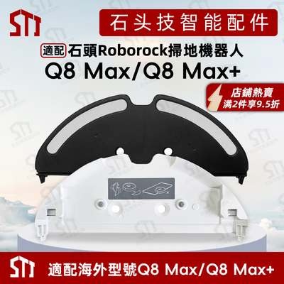 适用石头roborockQ8Max+抹布