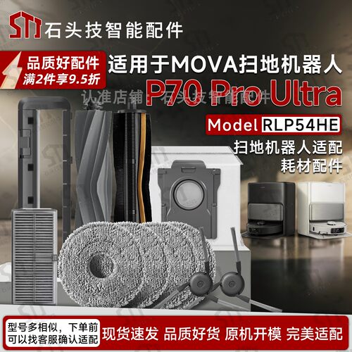 MOVAP70ProUltra扫地机配件
