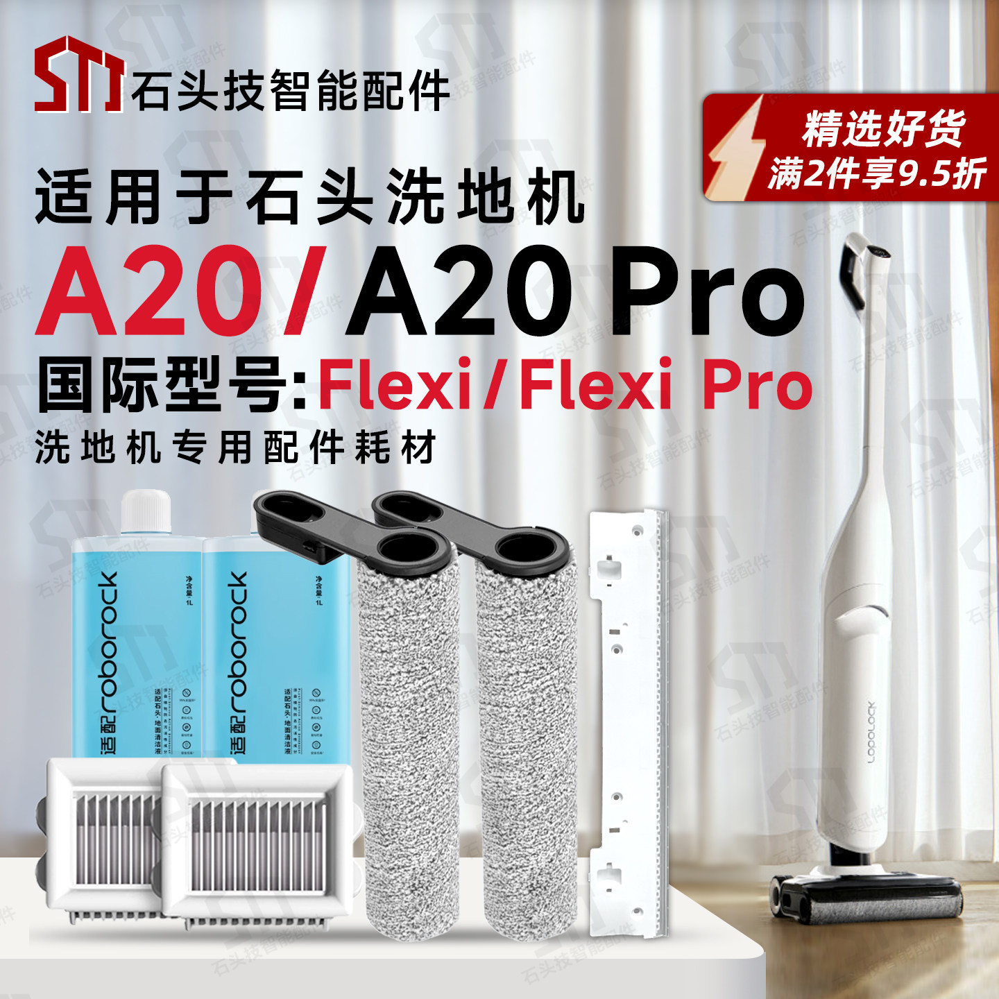 适配石头A20/A20PRO洗地机配件图片