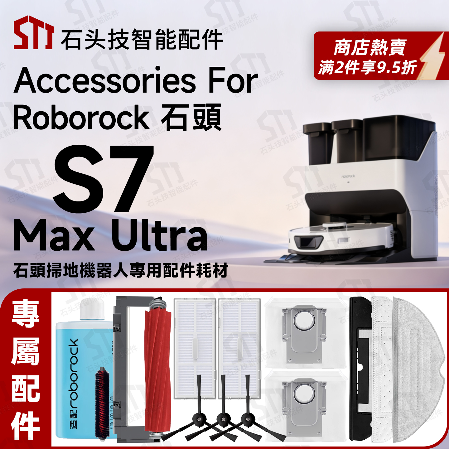 适用roborock石头S7 Max Ultra扫地机器人配件抹滤网尘袋主边刷
