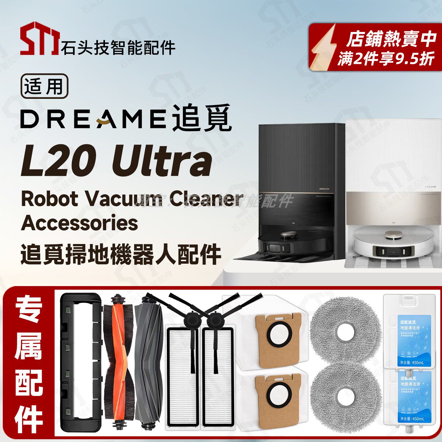 适用追觅DreameBot L20 Ultra扫地机配件主胶刷滤网边刷抹布尘袋