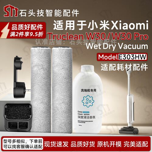 小米TrucleanW30Pro洗地机配件