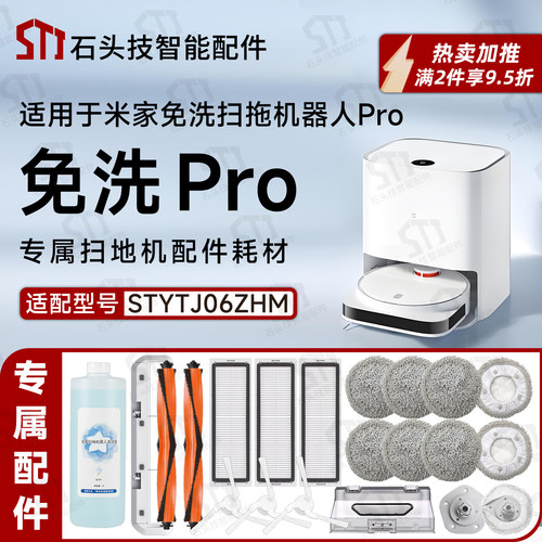 适用米家免洗扫拖机器人Pro配件