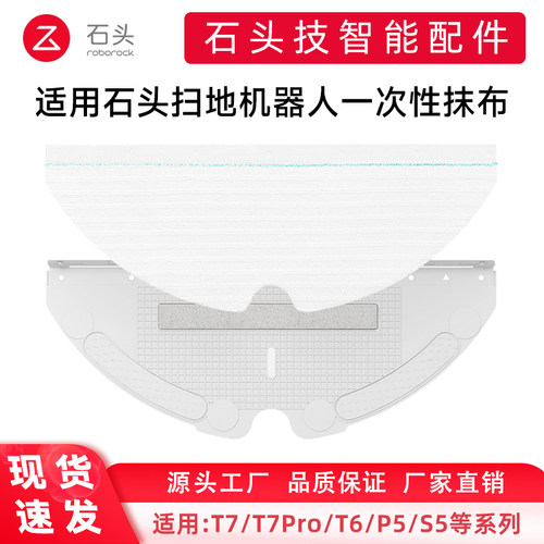 石头一次性抹布扫地机器人配件