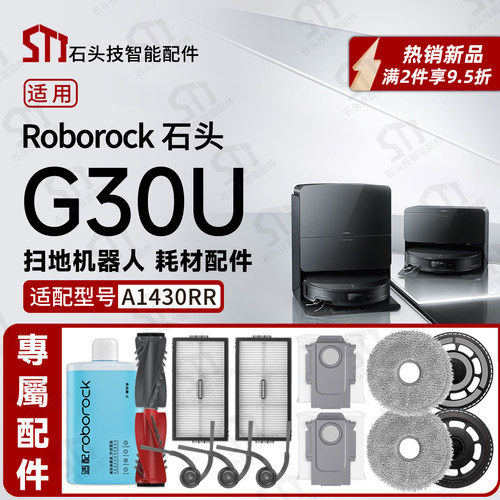 石头G30 U扫地机器人专用适配耗材件拖抹布集尘袋滤网边刷主刷