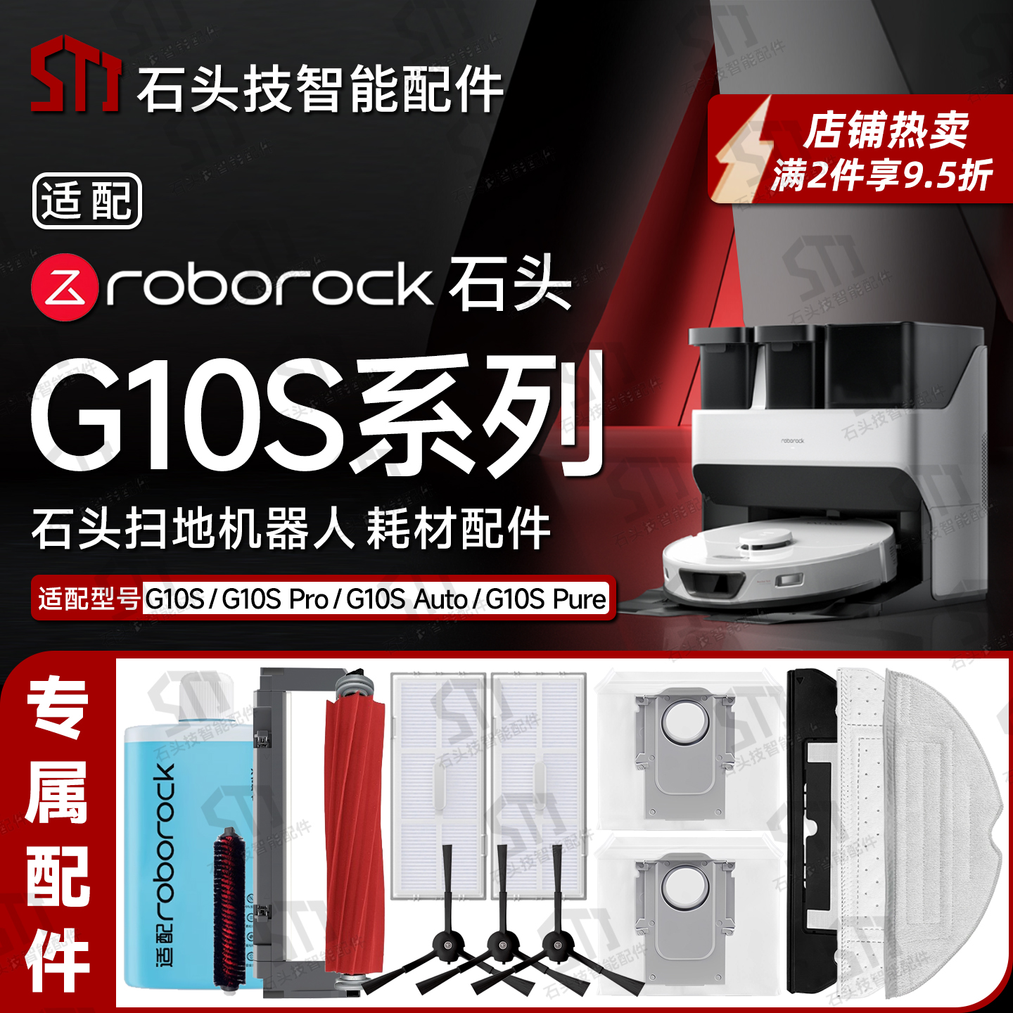 石头G10S扫地机配件G10尘袋滤网