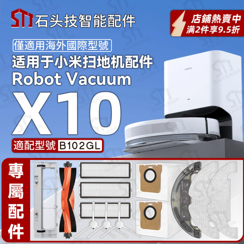 适配小米X10扫地机B102GL专用配