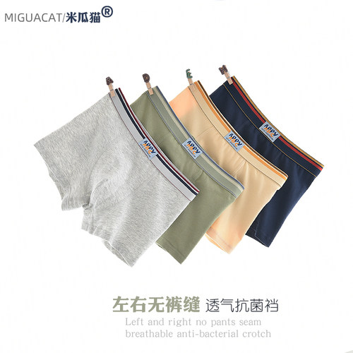 MIGUACAT纯棉A类男童无痕内裤