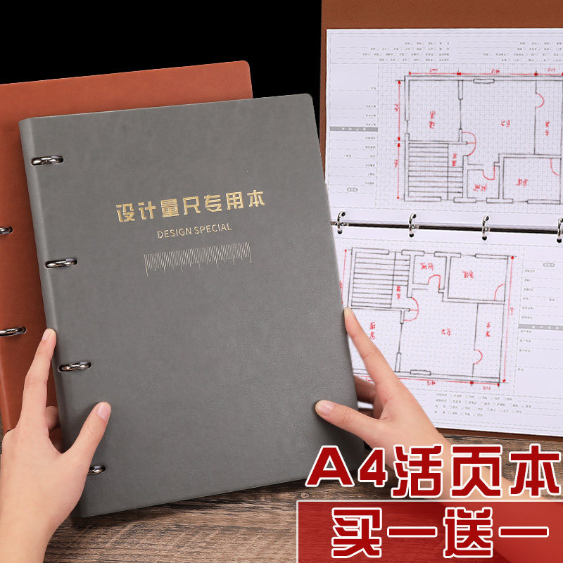 量房本活页设计师量尺本测量专用本A4笔记本子室内装修设计草图全屋