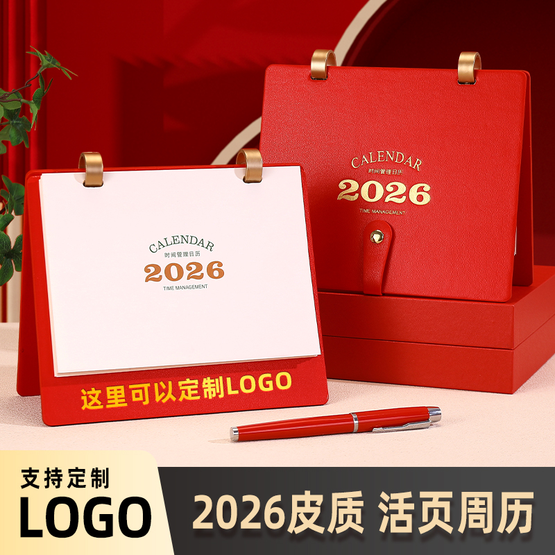 皮质台历定制2026年新款桌面摆件创意简约日历本工作办公月历商务皮面记事本日历公司广告订制印刷LOGO