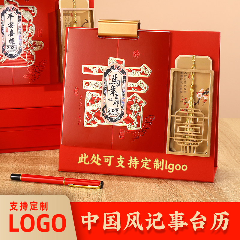 台历定制2026年新款日历中国风桌面摆件办公室马年创意翻页工作打卡计划本礼盒企业广告2026红色喜庆礼品月历
