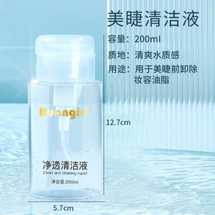 按压式清洁液嫁接睫毛清洁水美睫店师专用清洁剂大容量前置处理液
