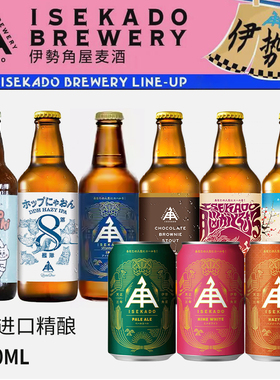 航玖汇 伊势角屋麦酒日本精酿啤酒三只猫第八舰队白姬巧克力世涛