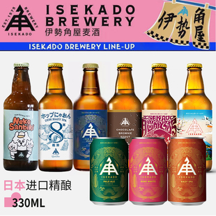 航玖汇 伊势角屋麦酒日本精酿啤酒三只猫第八舰队白姬巧克力世涛