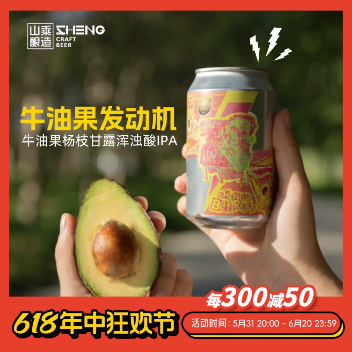 航玖汇 山乘酿造牛油果发动机牛油果杨枝甘露浑浊酸IPA啤酒330ml