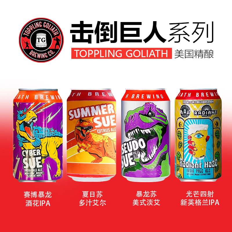 击倒巨人夏日苏浑浊IPA啤酒