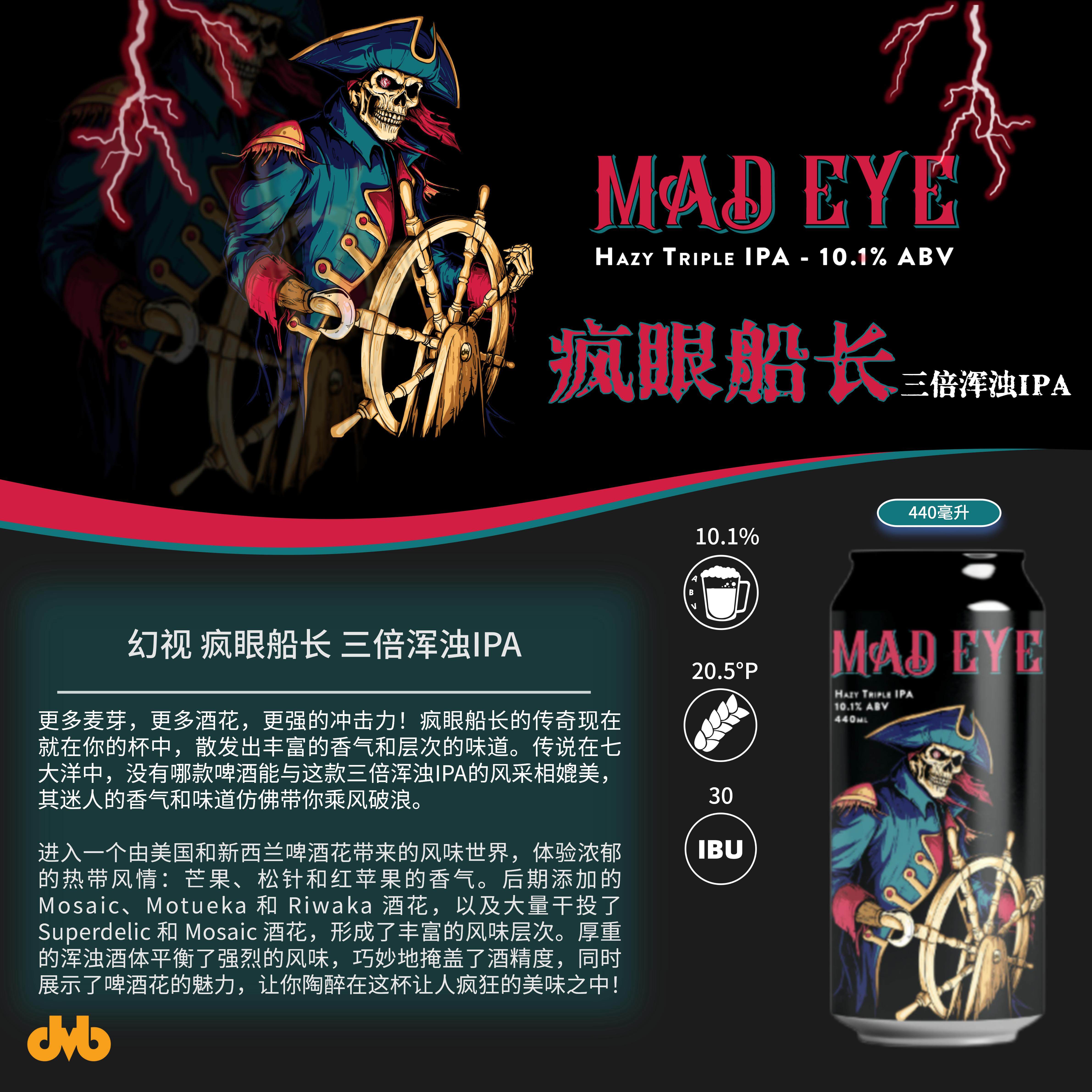 幻视啤酒 疯眼船长三倍浑浊IPA熊猫崛起甲壳虫海王兄弟精酿440ml